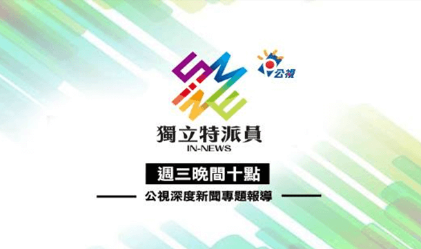 獨立特派員